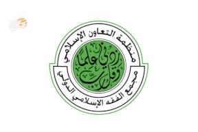 مجمع الفقه الإسلامي يدعو الحكومات والمؤسسات إلى تخصيص جزء من الزكوات والصدقات والتبرعات لوكالة “الأونروا”