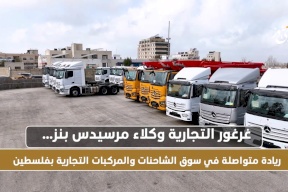غرغور التجارية وكلاء مرسيدس بنز… ريادة متواصلة في سوق الشاحنات والمركبات التجارية بفلسطين