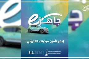 اتحاد شركات التأمين يطلق حملة إعلامية لتشجيع الدفع الإلكتروني لأقساط تأمين المركبات