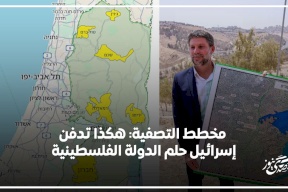 مخطط التصفية: هكذا تدفن إسرائيل حلم الدولة الفلسطينية