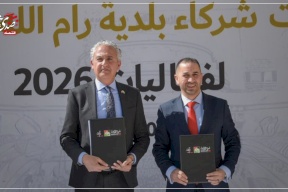 بنك القدس يوقع اتفاقية شراكة مع بلدية رام الله لدعم فعاليات 2026