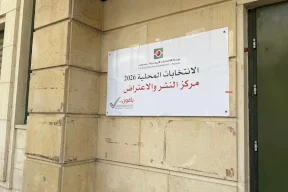 لجنة الانتخابات المركزية تنهي البت في الاعتراضات على سجل الناخبين