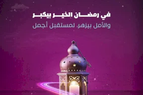 بنك فلسطين يطلق حزمة من التدخلات الإغاثية والإنسانية في مختلف محافظات الوطن للعائلات المتعففة خلال شهر رمضان المبارك