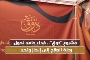 مشروع "ذوق".. فداء حامد تحول رحلة العلاج إلى إنجاز وتحدِ