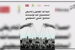 Kashif Observatory Launches Two Studies on Systematic Disinformation Against Women's Institutions and Civil Society
