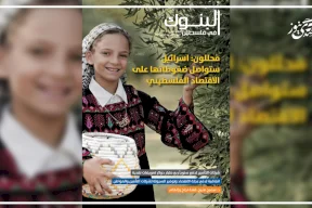 جمعية البنوك تصدر العدد (101) من مجلة "البنوك في فلسطين"