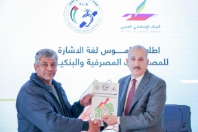 La Banque Islamique Arabe lance le premier dictionnaire des termes bancaires en langue des signes en collaboration avec l'Union Palestinienne des Sourds