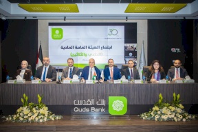 بنك القدس يقر توزيع 9% نقداً و2% أسهماً مجانية ويعزز متانته المالية