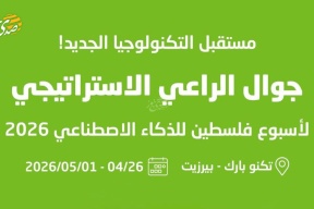 Lancement de la Semaine de la Palestine de l'Intelligence Artificielle 2026 : vers un avenir numérique unifié et prospère sous l'égide d'une stratégie de Jawwal