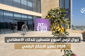 جوال ترعى أسبوع فلسطين للذكاء الاصطناعي 2026 لتعزيز الابتكار الرقمي