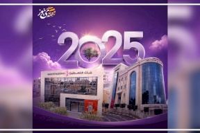 بنك فلسطين يتصدر المسؤولية المجتمعية في القطاع المصرفي عام 2025 بمساهمات تتجاوز 4.17 مليون دولار