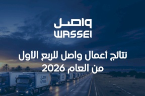 La société palestinienne de distribution et de services logistiques "Wassel" annonce les résultats de ses activités pour le premier trimestre de l'année 2026