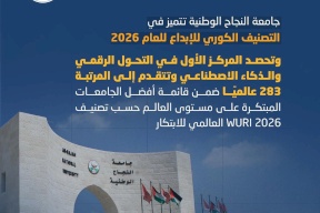 جامعة النجاح الوطنية تتميز في التصنيف الكوري للإبداع للعام 2026