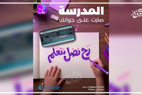 La plateforme éducative I Teacher lance la campagne "Nous allons continuer à apprendre" pour soutenir les étudiants de la bande de Gaza en collaboration avec la société Palpay