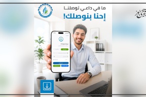 Le service des eaux du gouvernorat de Jérusalem lance une application intelligente pour servir les abonnés