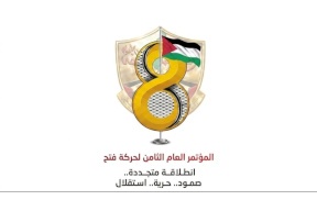 إغلاق باب الطعون في نتائج انتخابات المؤتمر الثامن لحركة فتح