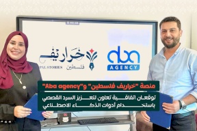 פלטפורמת "ח'רג'ריף פלסטין" וסוכנות "Aba" חותמות על הסכם שיתוף פעולה לקידום הסיפור באמצעות כלים של אינטליגנציה מלאכותית