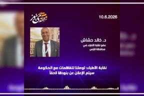 نقابة الأطباء: توصلنا لتفاهمات مع الحكومة سيتم الإعلان عن بنودها لاحقاً
