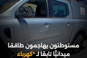 مستوطنون يهاجمون طاقمًا ميدانيًّا تابعًا لـ "كهرباء القدس" جنوب بيت لحم