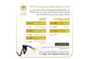 انخفاض أسعار المحروقات والغاز خلال شهر تموز المقبل