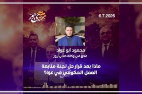  ماذا بعد قرار حل لجنة متابعة العمل الحكومي في غزة؟