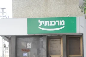 تهديد بنزاع عمالي.. لجنة موظفي بنك مركنتيل الإسرائيلي ترفض دمجه مع ديسكونت