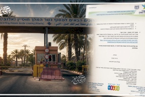 ضربة موجعة لاقتصاد الضفة.. إجراءات إسرائيلية جديدة على معبر الكرامة التجاري مطلع الشهر المقبل 