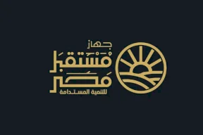 قانون لإعادة تنظيم جهاز مستقبل مصر للتنمية المستدامة
