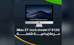 جهاز iMac 27-inch model i7 512G.. حزمة إبداعية شاملة!