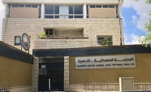 إضراب احتجاجي في المدارس الأهلية بالناصرة