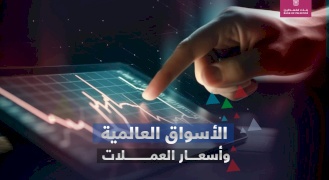 الأسواق العالمية وأسعار العملات