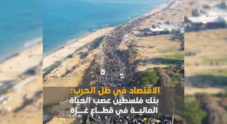 الاقتصاد في ظل الحرب: بنك فلسطين عصب الحياة المالية في قطاع غزة
