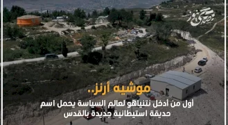 موشيه أرنز.. أول من أدخل نتنياهو لعالم السياسة يحمل اسم حديقة استيطانية جديدة بالقدس