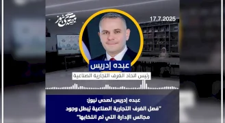 عبده إدريس لصدى نيوز: "فصل الغرف التجارية الصناعية يُبطل وجود مجالس الإدارة التي تم انتخابها"