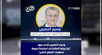 وسيم الجعبري لصدى نيوز: "بيان وزارة المالية جاء استجابةً سريعة لمطالبات القطاع الخاص"