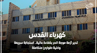 كهرباء القدس تدير أزمة موجة الحر بكفاءة عالية.. استجابة سريعة وخلية طوارئ متكاملة
