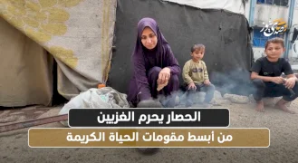 الحصار يحرم الغزيين من أبسط مقومات الحياة الكريمة