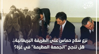  نزع سلاح حماس على الطريقة البريطانية.. هل تنجح "الجمعة العظيمة" في غزة؟