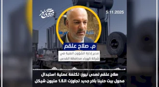 M. Salah Alqaim to SadaNews: The cost of replacing the transformer in Beit Hanina with a new one exceeded 1.5 million shekels