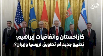 Kazakhstan and the "Ibrahim" Agreements: New Normalization or Encirclement of Russia and Iran?