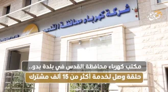 משרד החשמל של תנועת ירושלים בכפר בדו.. קישור לשירות לעוד יותר מ-15 אלף מנויים..