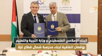 البنك الإسلامي الفلسطيني ووزارة التربية والتعليم يوقعان اتفاقية لبناء مدرسة شمال قطاع غزة