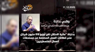 Badarna à SadaNews : "Les finances de l'occupation retiennent 515 millions de shekels des droits des travailleurs palestiniens"