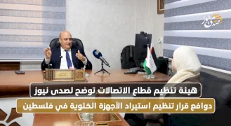 The Telecommunications Regulatory Authority clarifies to SadaNews the reasons behind the decision to regulate the import of mobile devices in Palestine