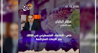 מיוחד - הכלכלה הפלסטינית ב-2025: שנת המשברים המצטברים