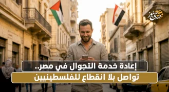 إعادة خدمة التجوال في مصر.. تواصل بلا انقطاع للفلسطينيين