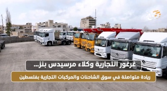 غرغور التجارية وكلاء مرسيدس بنز… ريادة متواصلة في سوق الشاحنات والمركبات التجارية بفلسطين