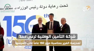 شركة التأمين الوطنية ترعى حفلاً لمدرسة الفرير بمناسبة مرور 150 عاماً على تأسيسها
