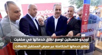  أوريدو-فلسطين توسع نطاق خدماتها في سلفيت بإطلاق خدماتها المتكاملة عبر معرض المستقبل للاتصالات 