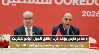 د. سامر فارس يؤكد قرب إطلاق الجيل الرابع للإنترنت وتعزيز استثمارات أوريدو في البنية التحتية